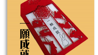 【一願成就のご案内】