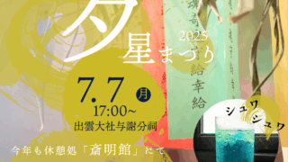 七夕星祭り、開催決定！