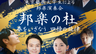 邦楽演奏会を行います！！