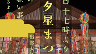七夕星まつり、今年も開催いたします！
